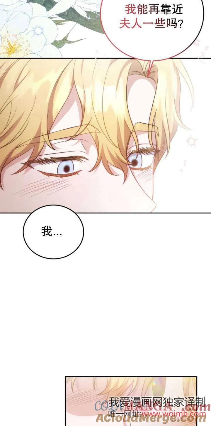 《在爱你之时》第70话 第89页
