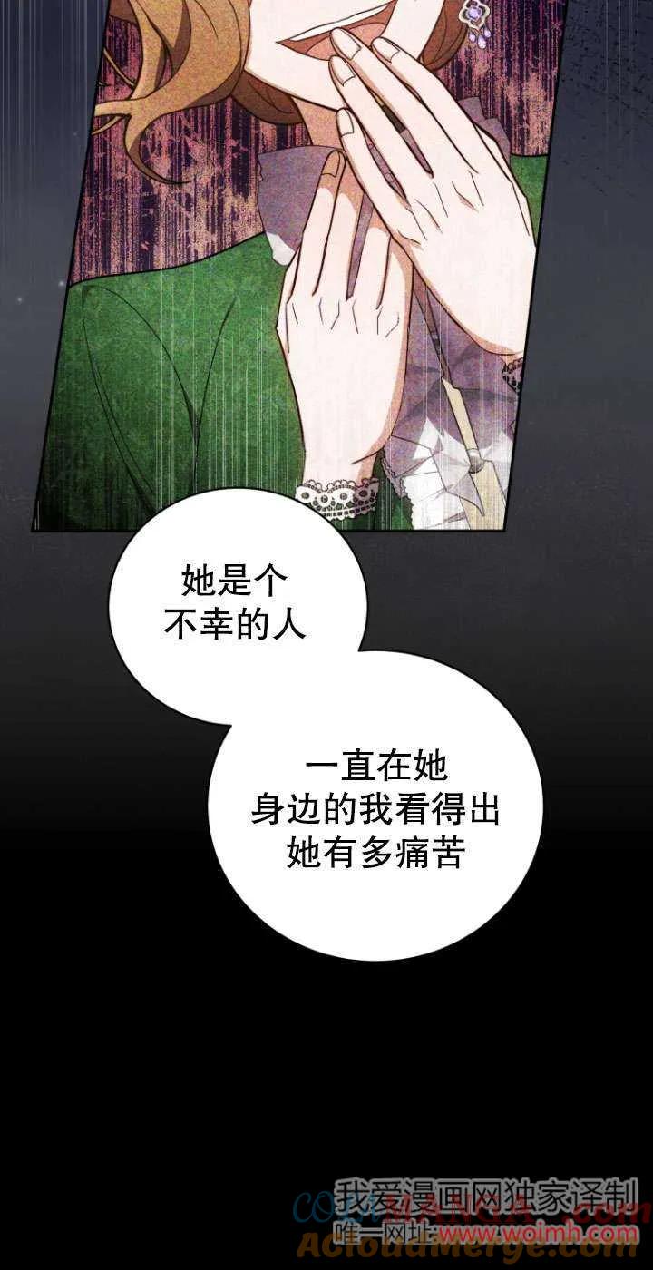 《在爱你之时》第70话 第53页