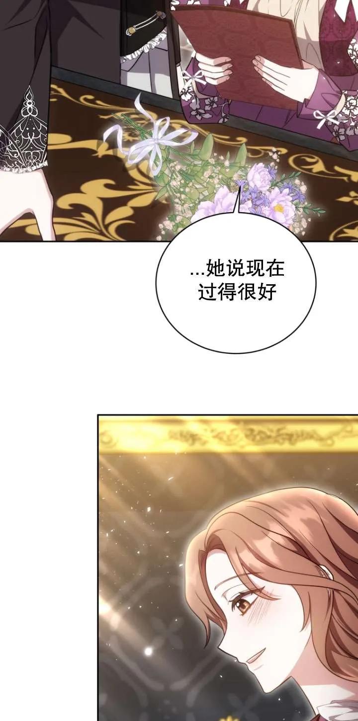 《在爱你之时》第70话 第82页