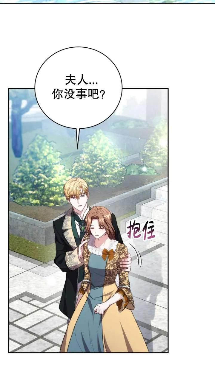 《在爱你之时》第70话 第2页