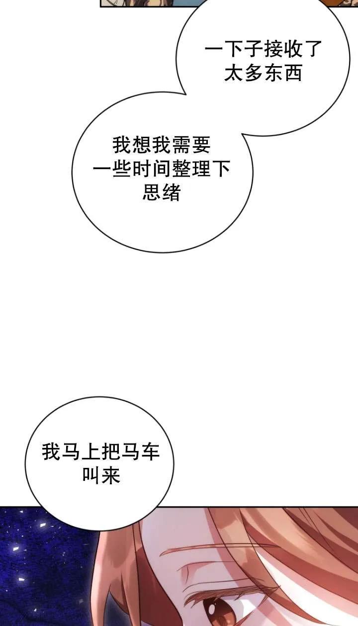 《在爱你之时》第70话 第4页