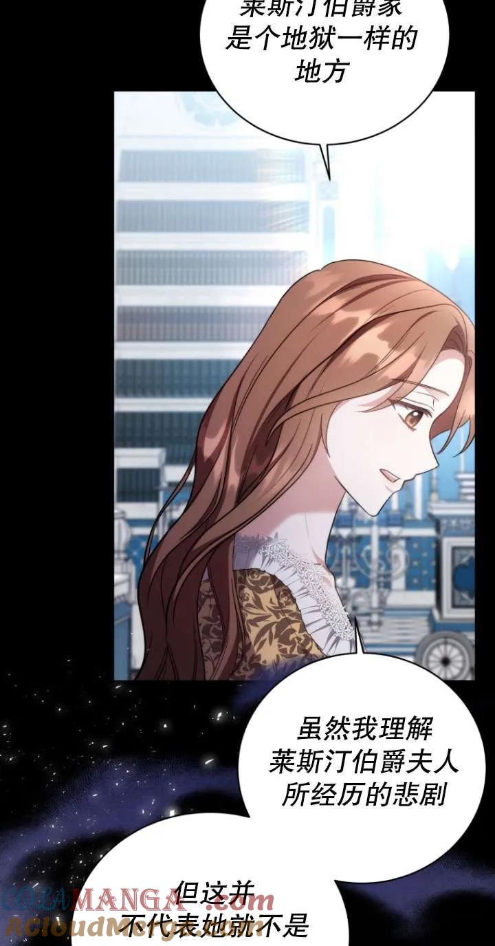 《在爱你之时》第70话 第29页