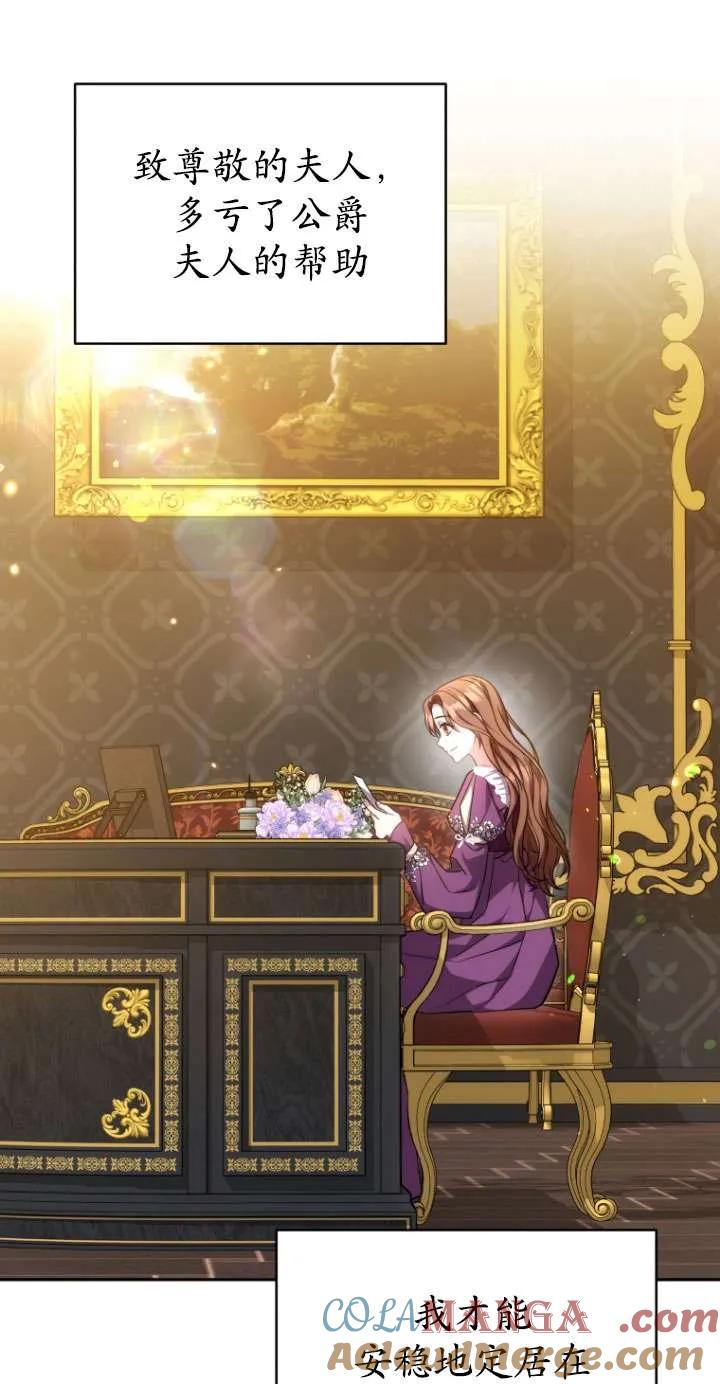 《在爱你之时》第70话 第77页