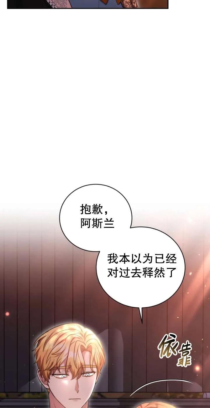 《在爱你之时》第70话 第43页