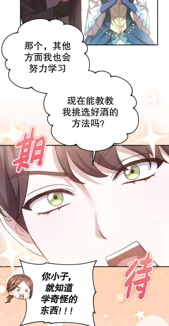 《在爱你之时》第70话 第71页