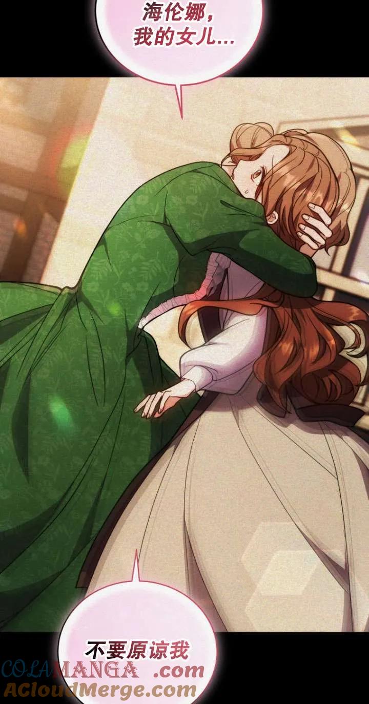 《在爱你之时》第70话 第33页