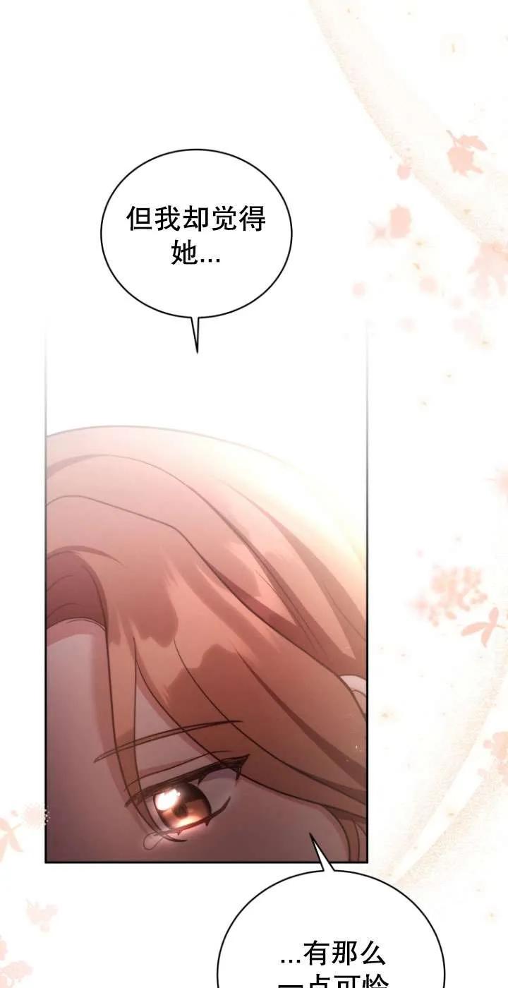 《在爱你之时》第70话 第51页