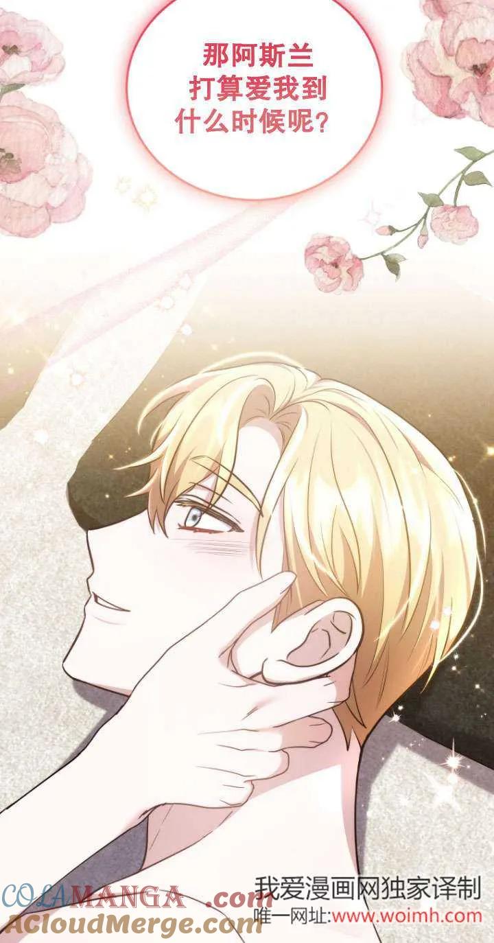 《在爱你之时》第70话 第113页