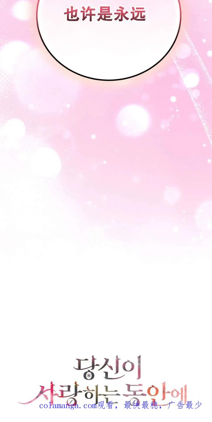 《在爱你之时》第70话 第115页