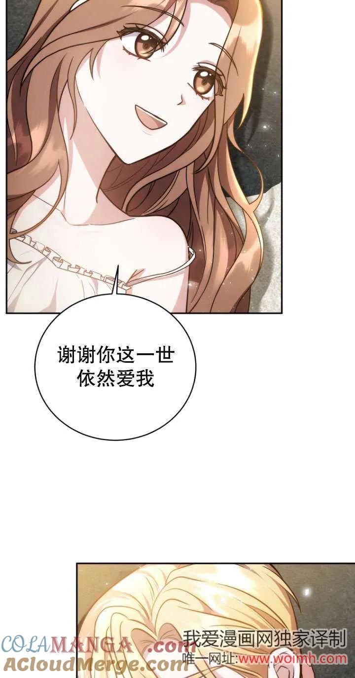 《在爱你之时》第70话 第109页