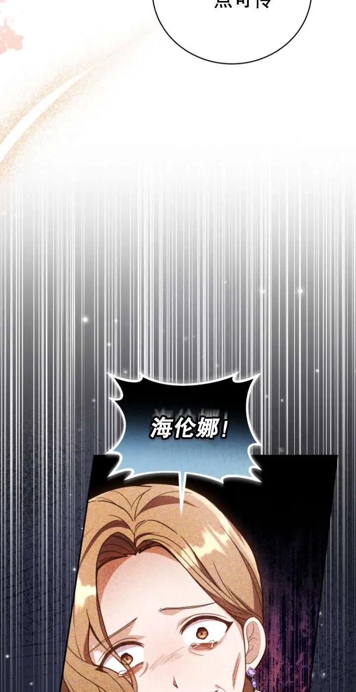 《在爱你之时》第70话 第52页