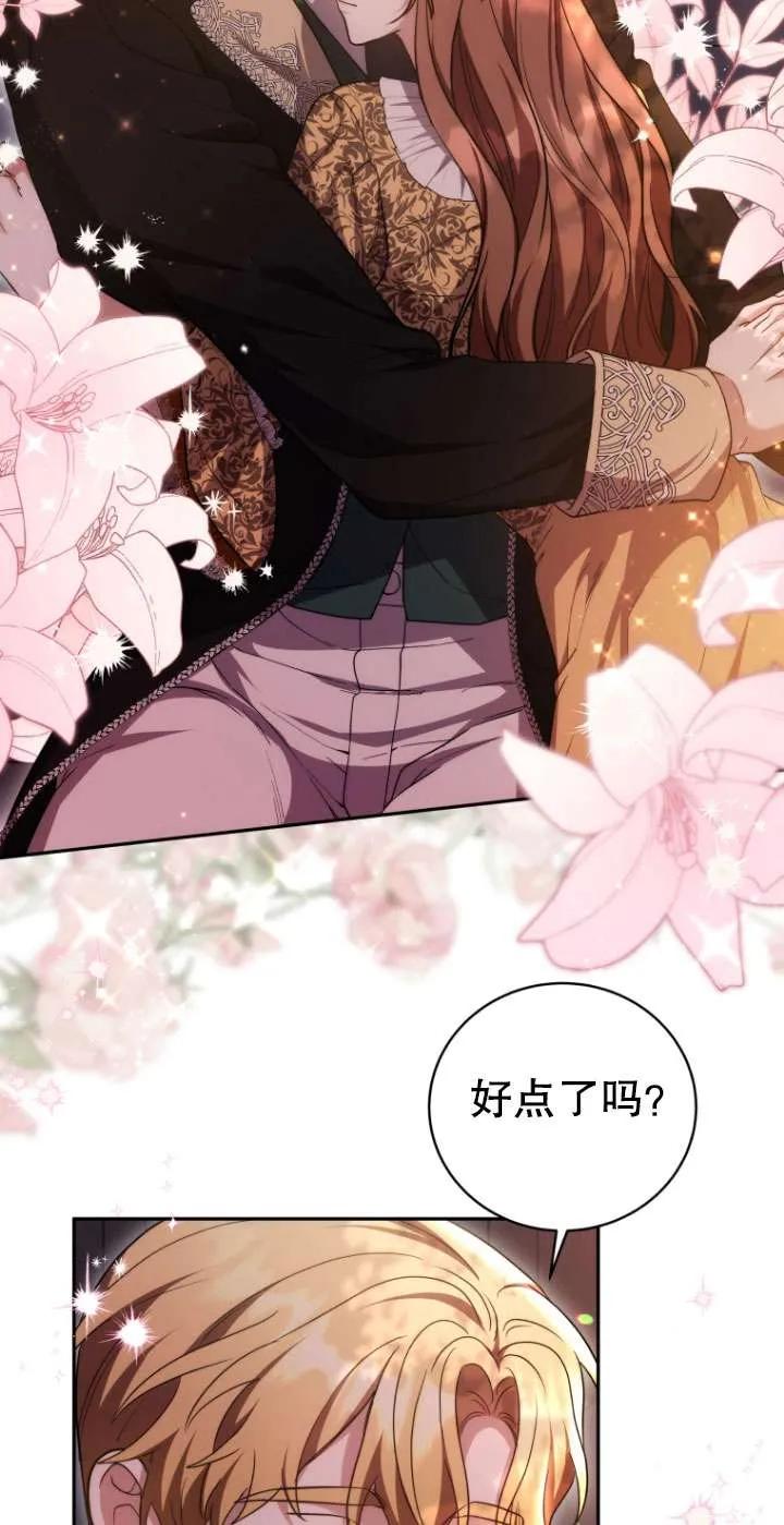 《在爱你之时》第70话 第48页