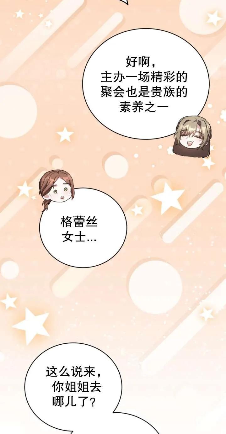 《在爱你之时》第70话 第72页