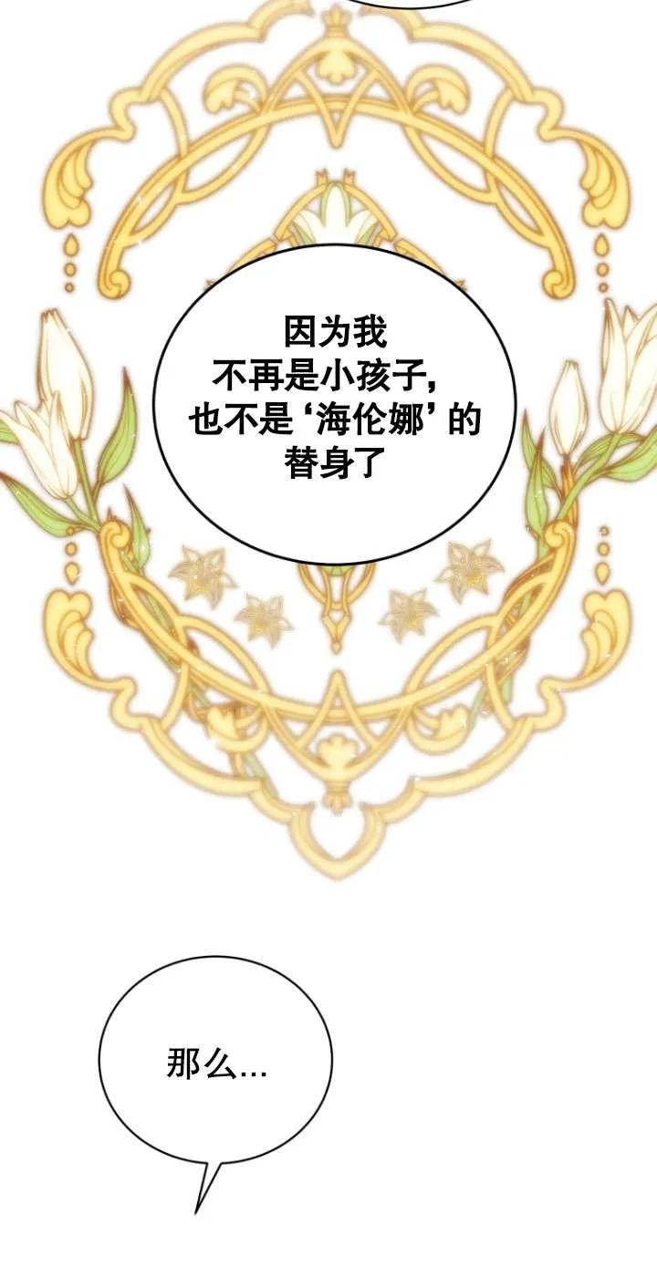 《在爱你之时》第70话 第58页