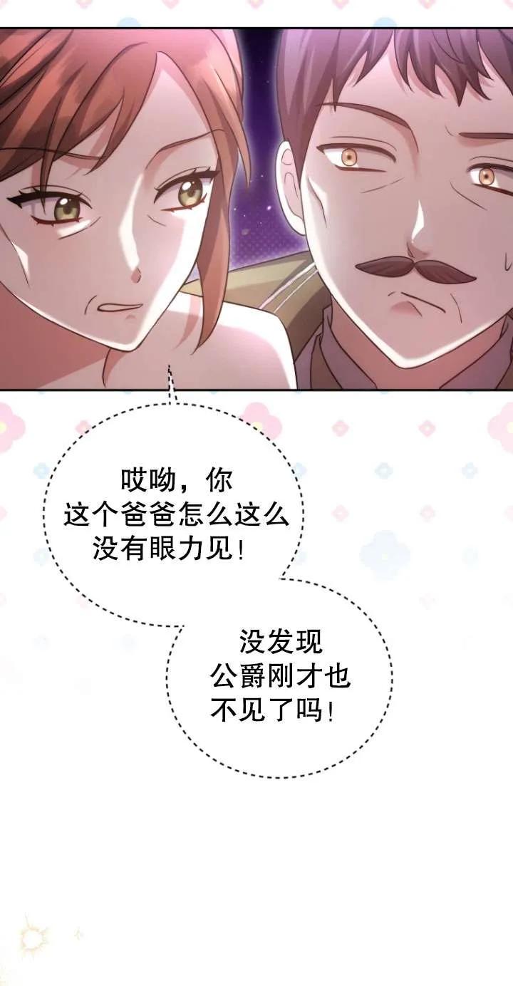 《在爱你之时》第70话 第74页