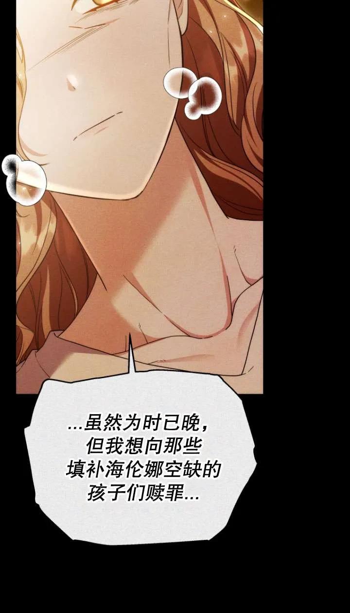 《在爱你之时》第70话 第22页