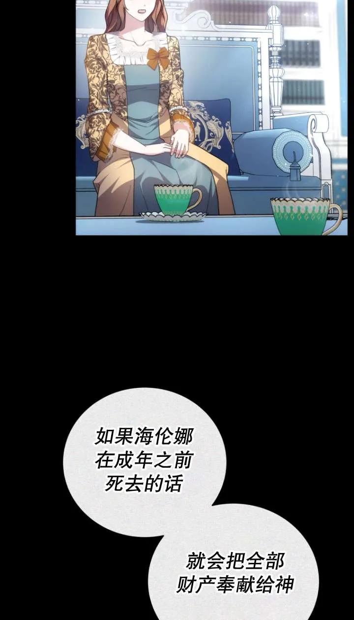 《在爱你之时》第70话 第8页