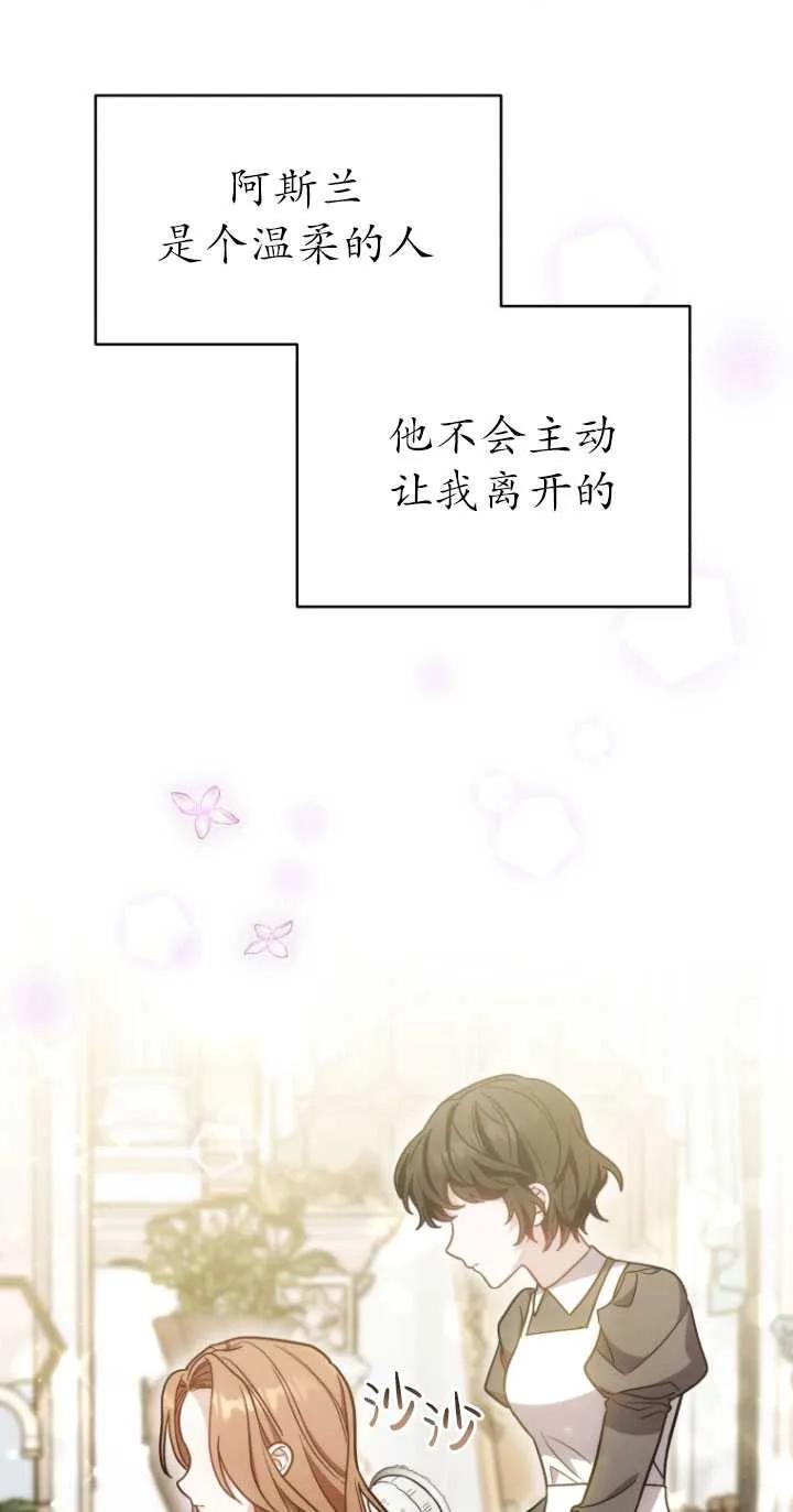 《在爱你之时》第07话 第6页