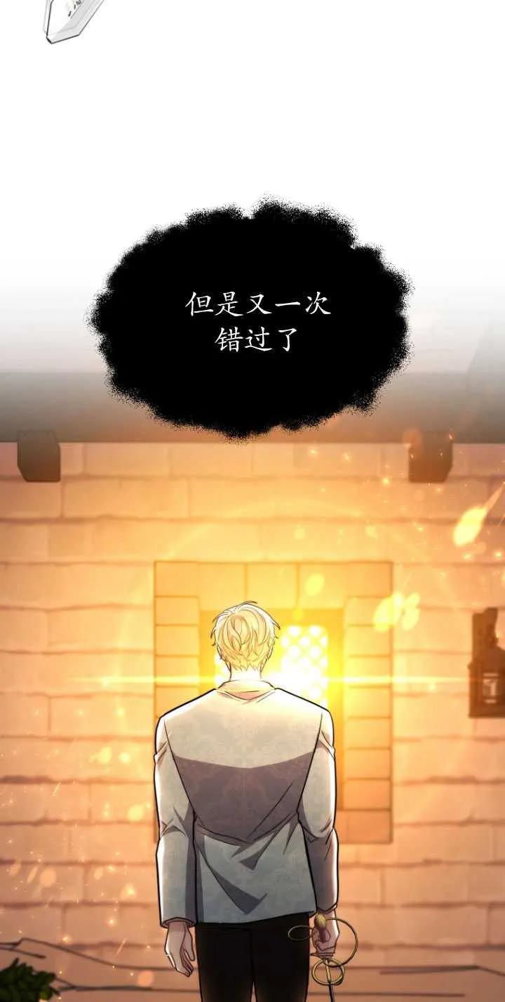 《在爱你之时》第07话 第90页