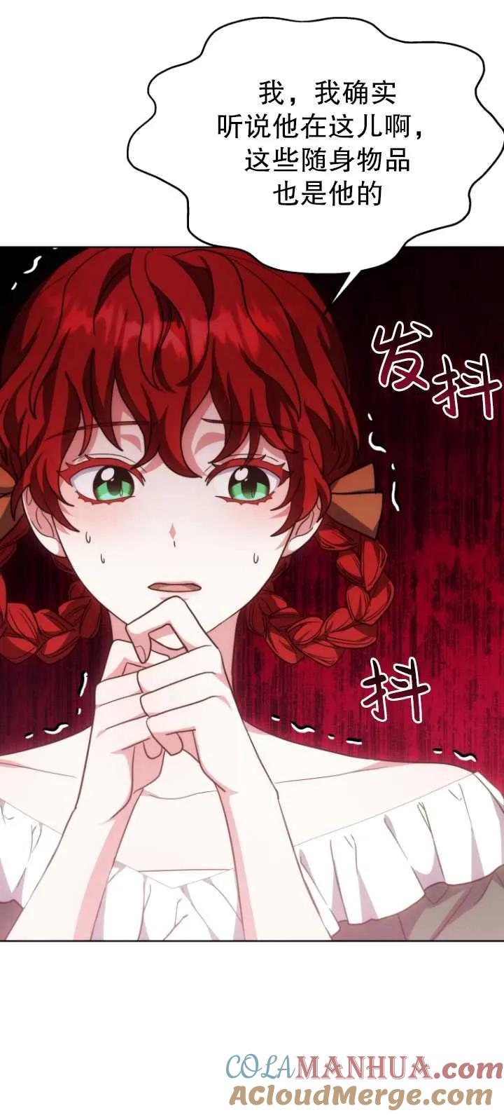 《在爱你之时》第07话 第70页