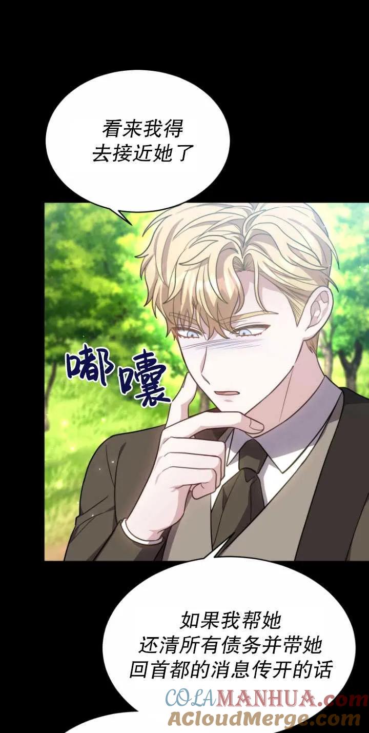《在爱你之时》第07话 第85页