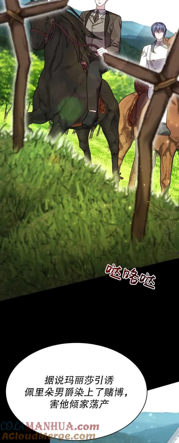《在爱你之时》第07话 第79页