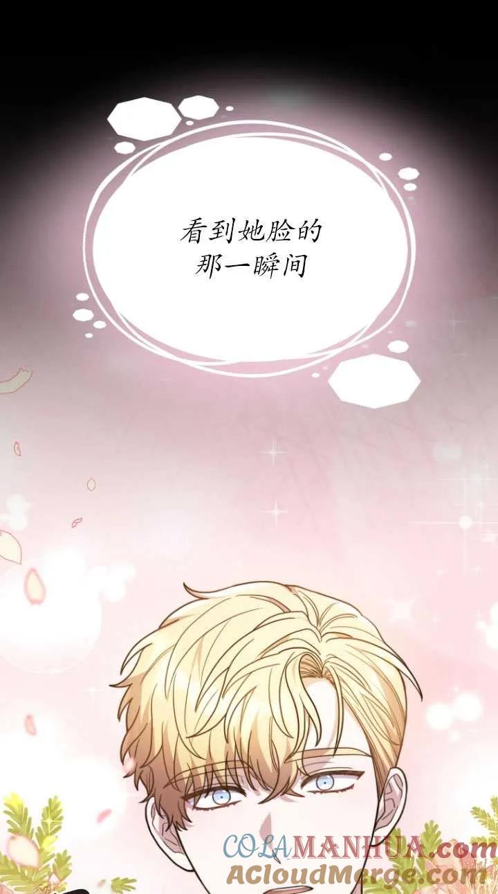 《在爱你之时》第08话 第93页