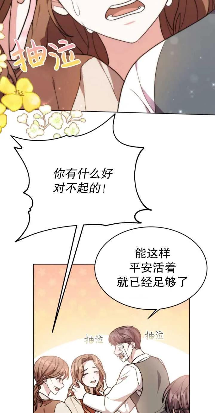 《在爱你之时》第08话 第23页