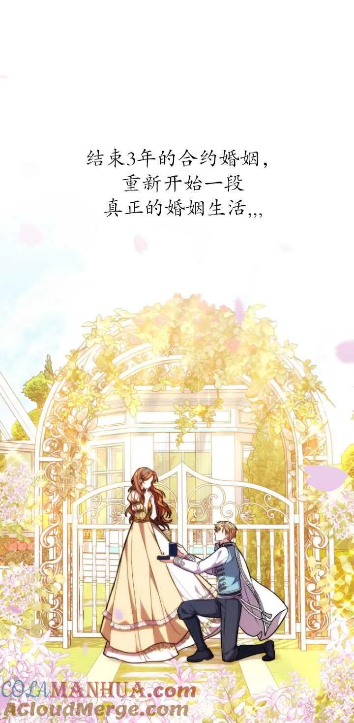 《在爱你之时》第08话 第61页