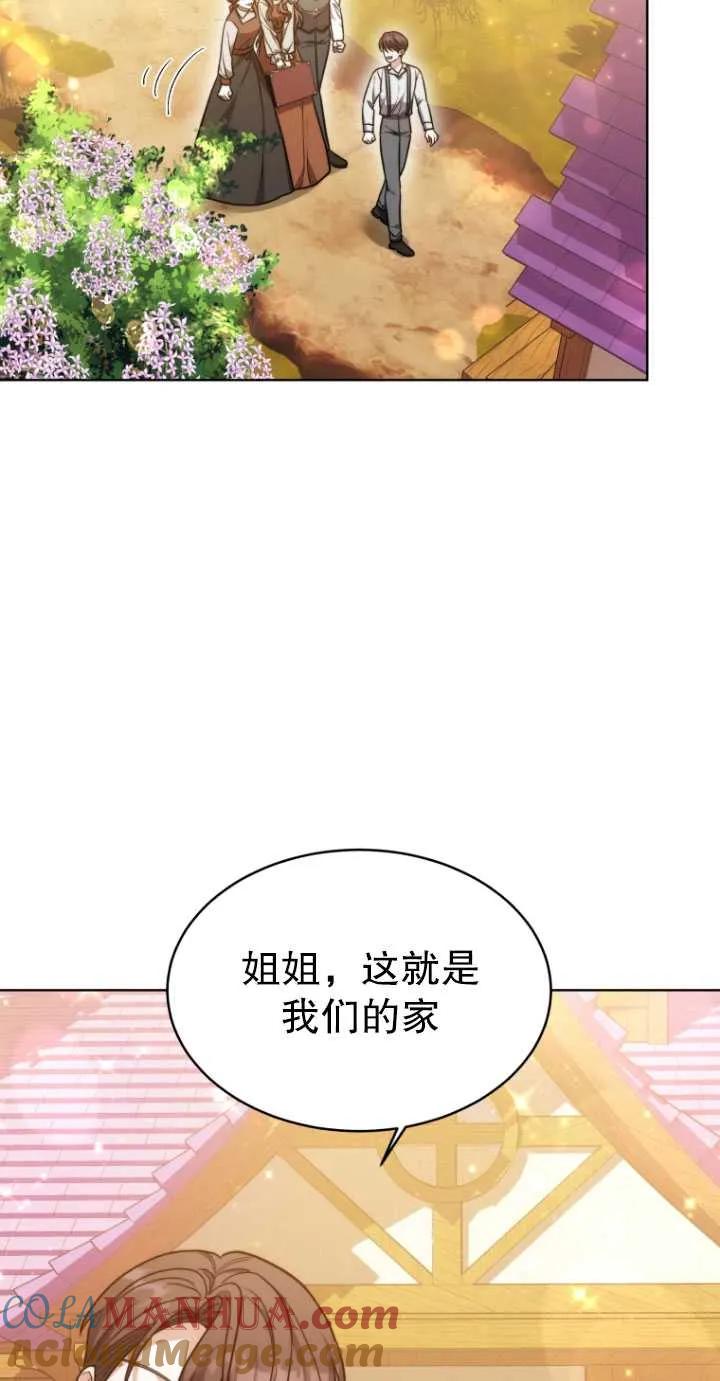 《在爱你之时》第08话 第25页