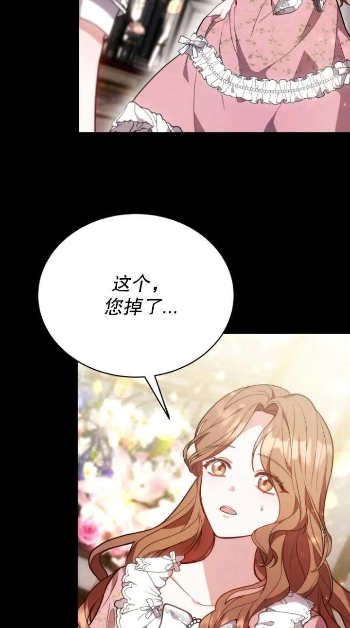 《在爱你之时》第08话 第88页