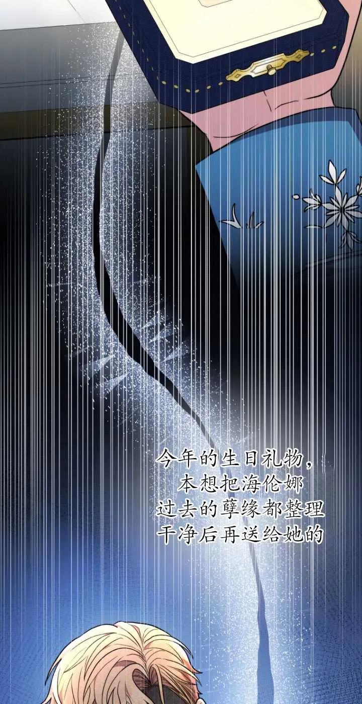 《在爱你之时》第08话 第59页
