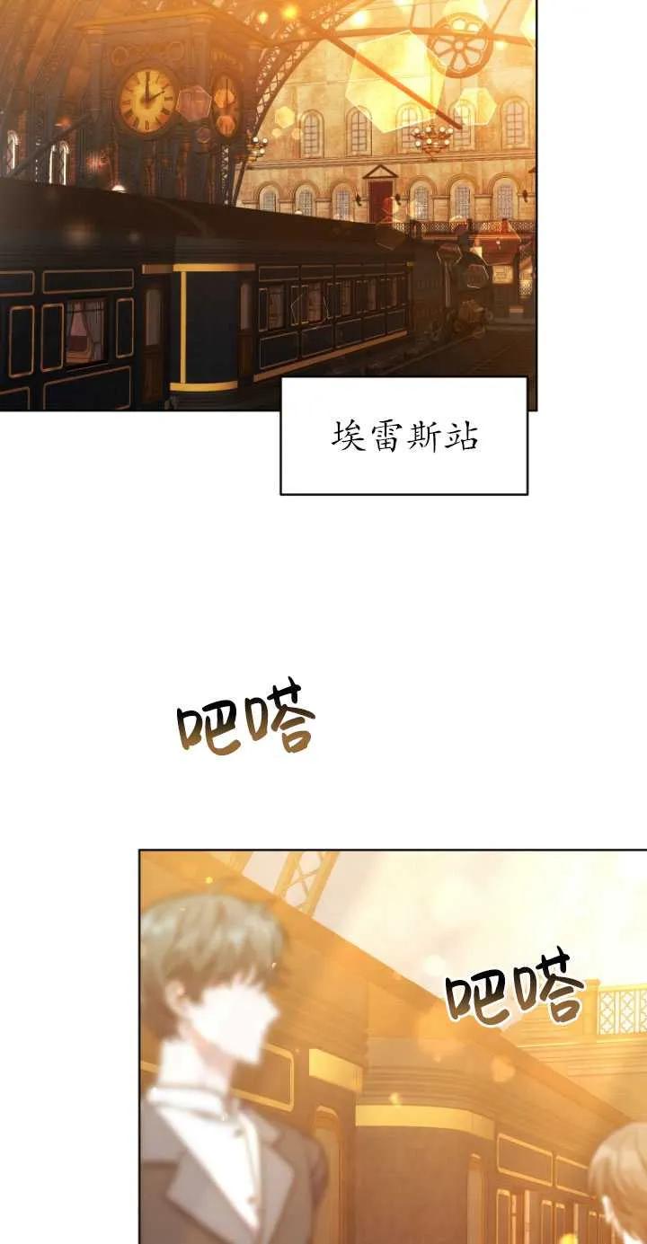 《在爱你之时》第08话 第3页