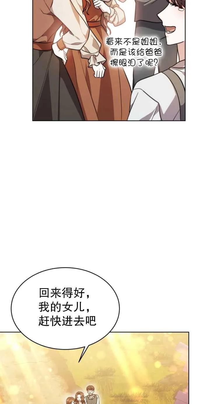 《在爱你之时》第08话 第24页