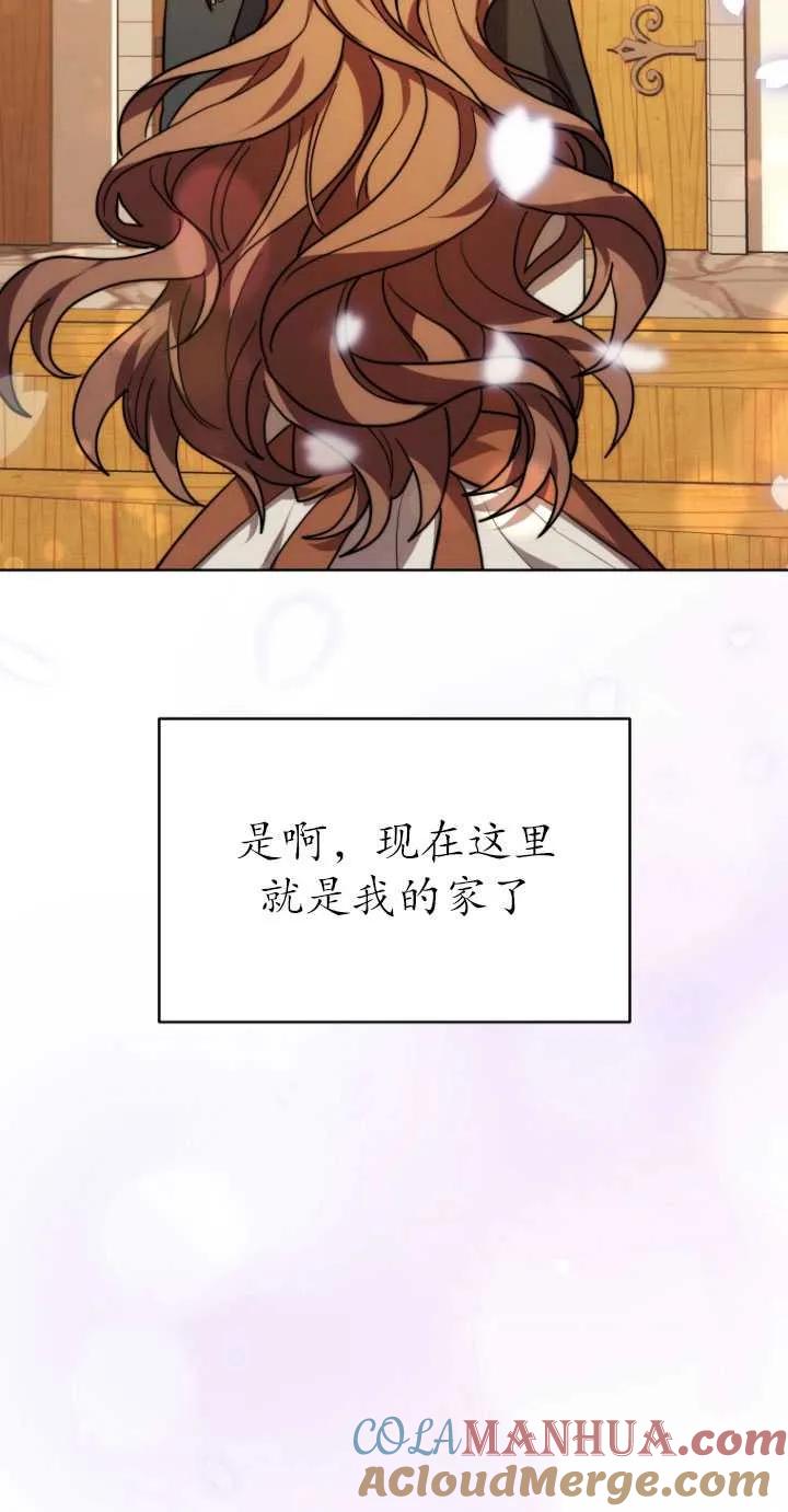 《在爱你之时》第08话 第29页