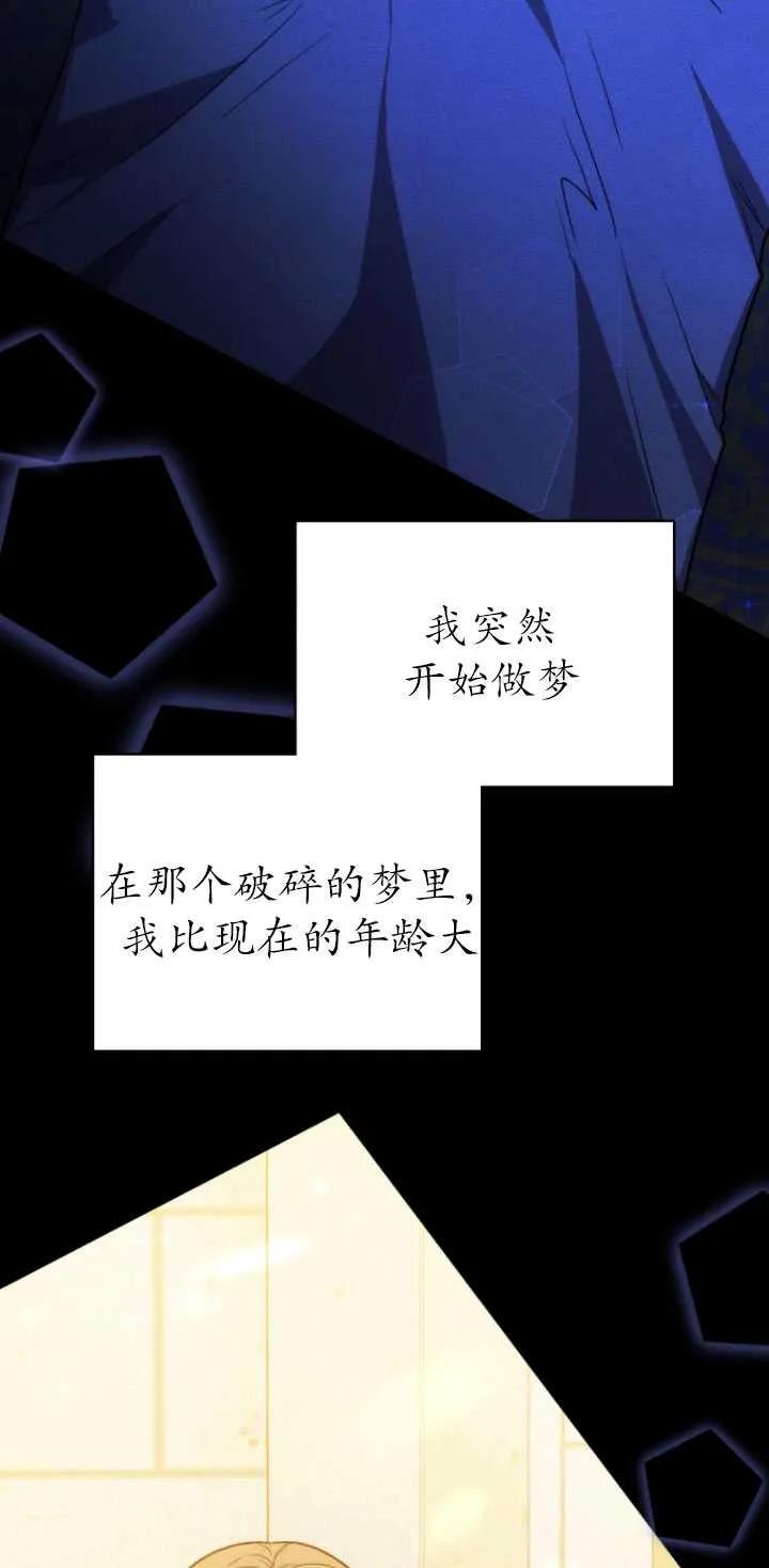 《在爱你之时》第08话 第66页