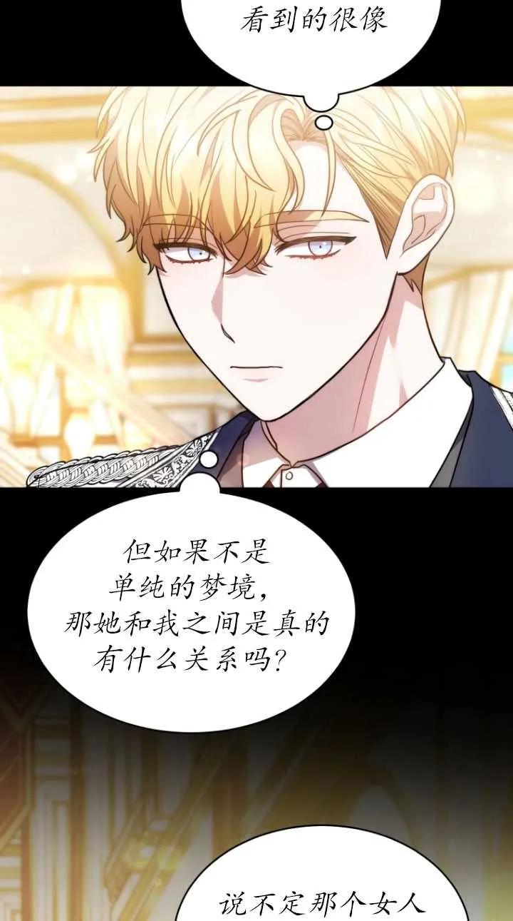 《在爱你之时》第08话 第83页
