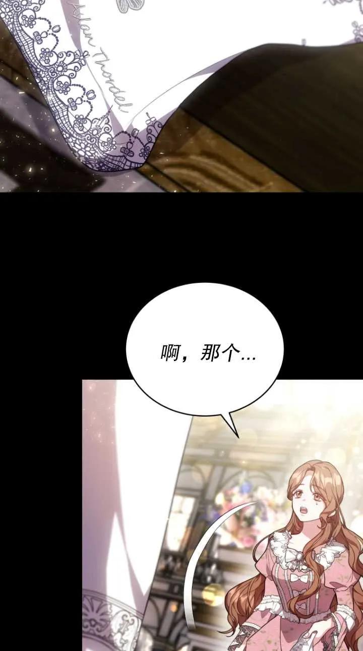 《在爱你之时》第08话 第87页