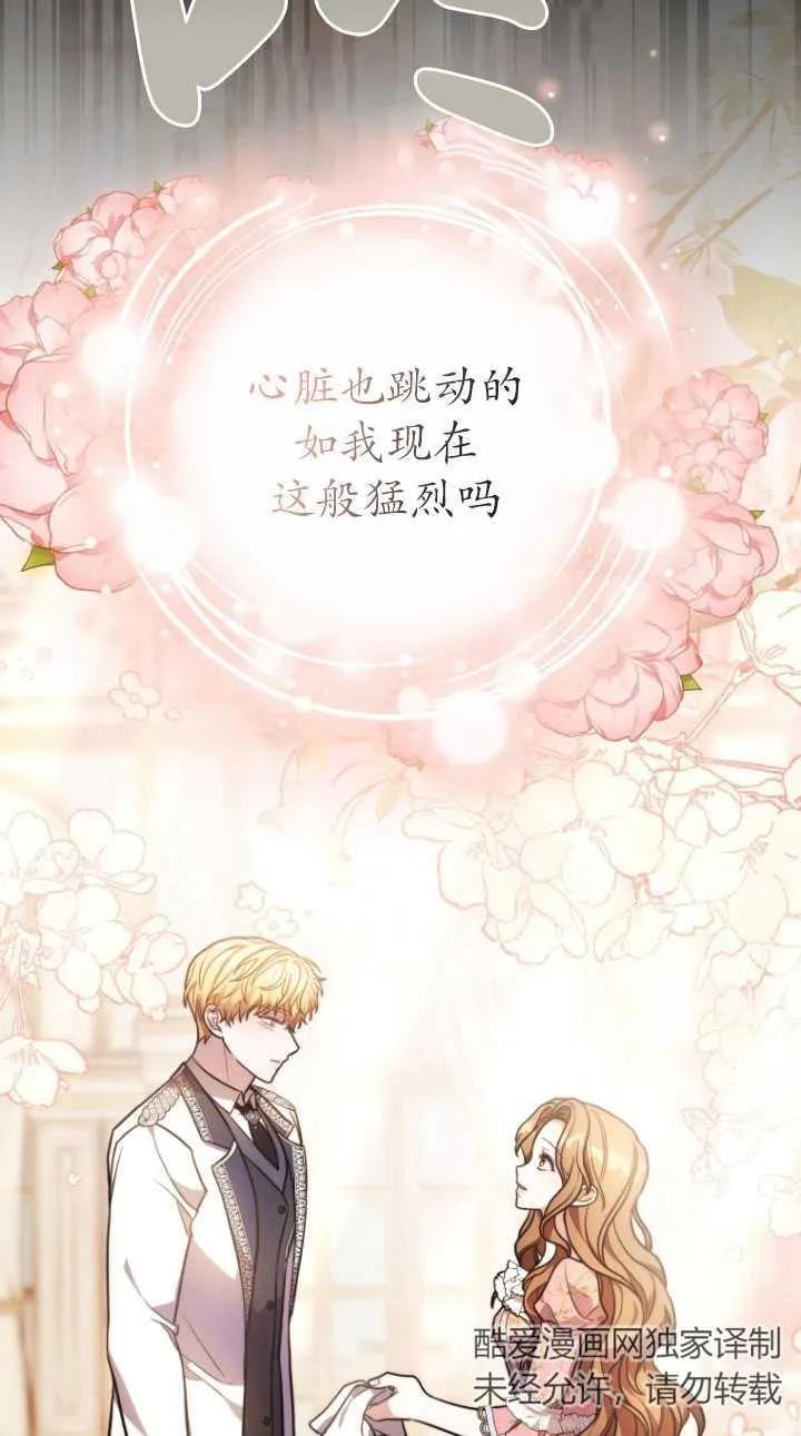 《在爱你之时》第08话 第98页