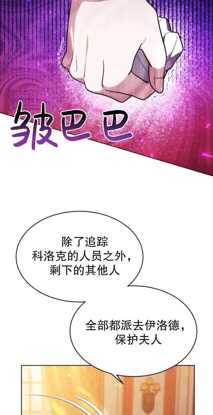 《在爱你之时》第08话 第48页