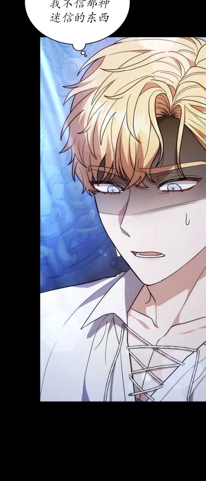 《在爱你之时》第08话 第76页