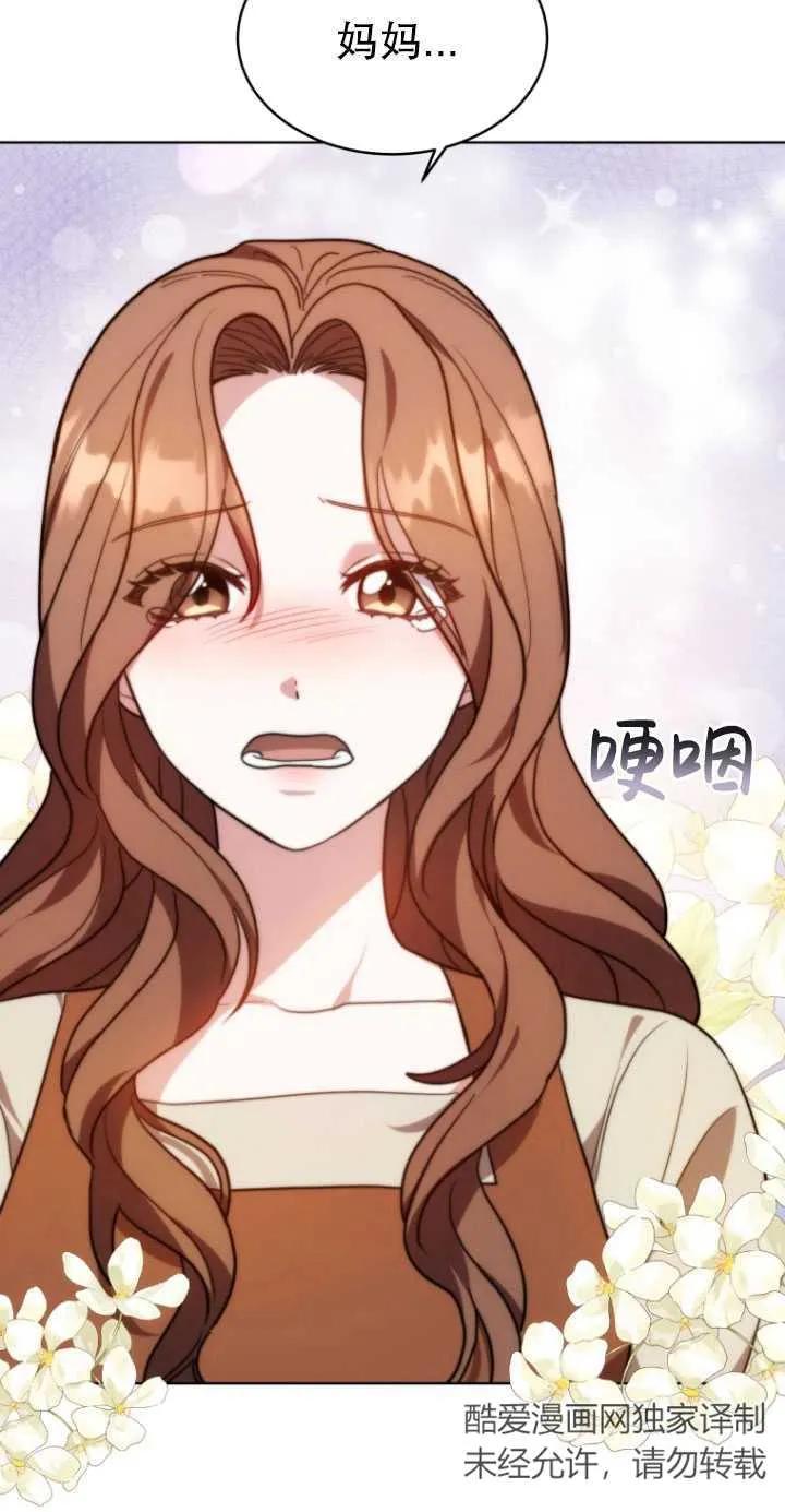 《在爱你之时》第08话 第15页