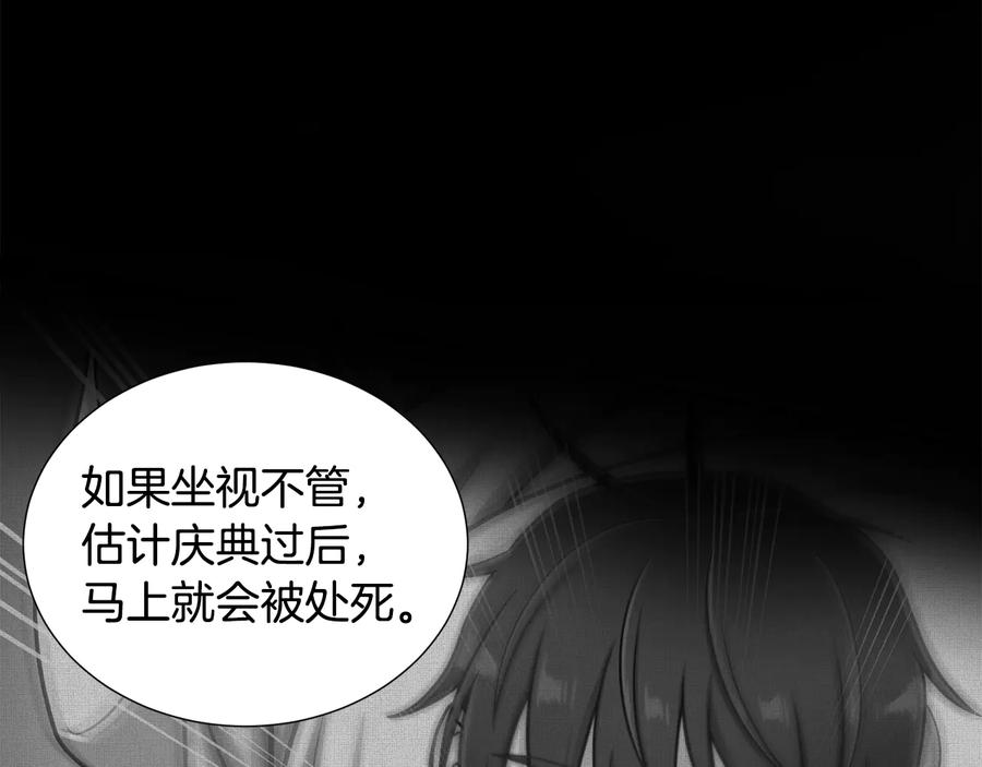 《骑士团的后花园》第8话 想结婚了 第30页