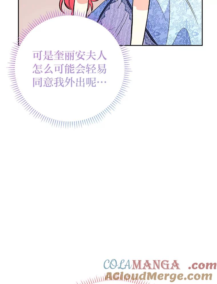 《还以为是绝症丈夫呢》10.梅尔泰仁的试探 第101页