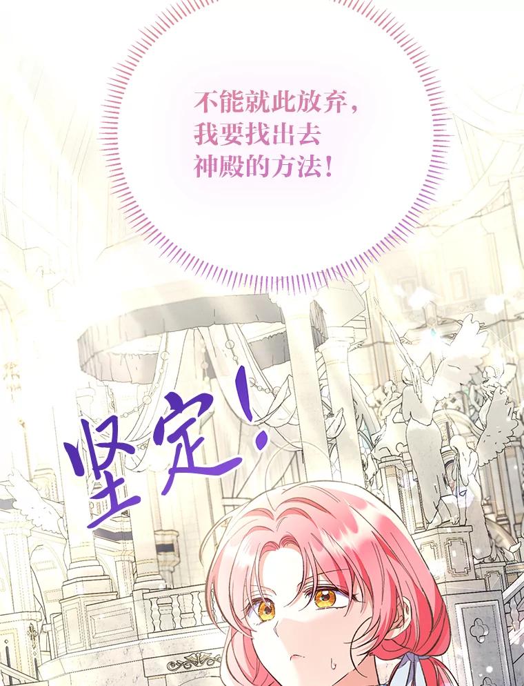 《还以为是绝症丈夫呢》10.梅尔泰仁的试探 第102页