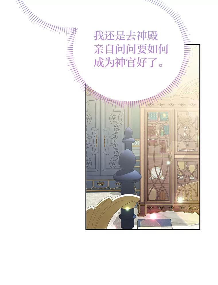《还以为是绝症丈夫呢》10.梅尔泰仁的试探 第99页