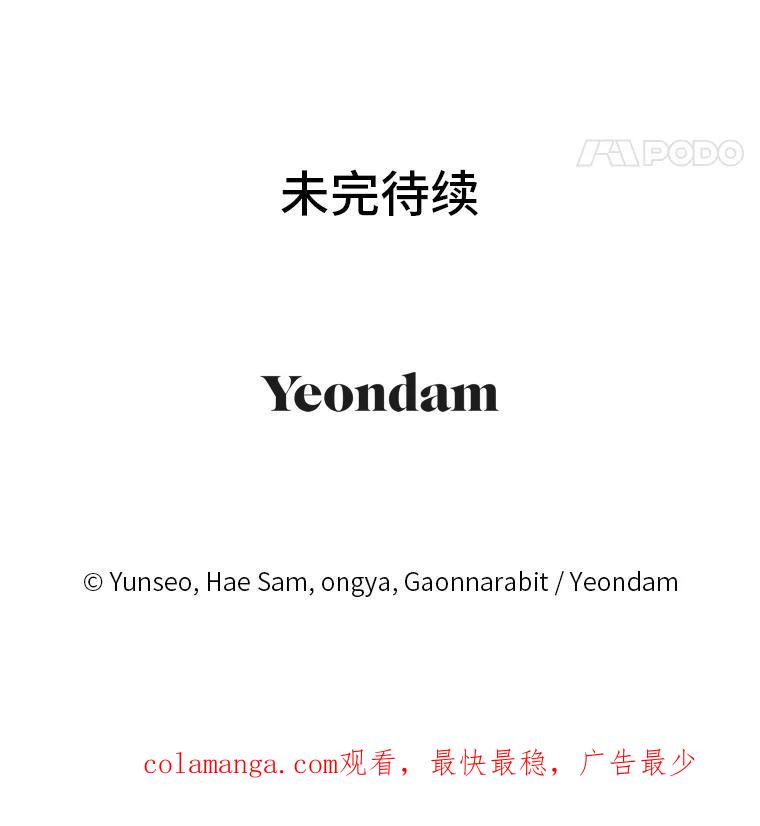 《还以为是绝症丈夫呢》10.梅尔泰仁的试探 第104页