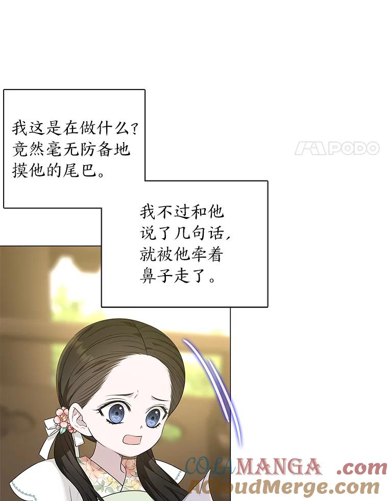 《魅惑狐狸》11.不言放弃小白狐 第79页