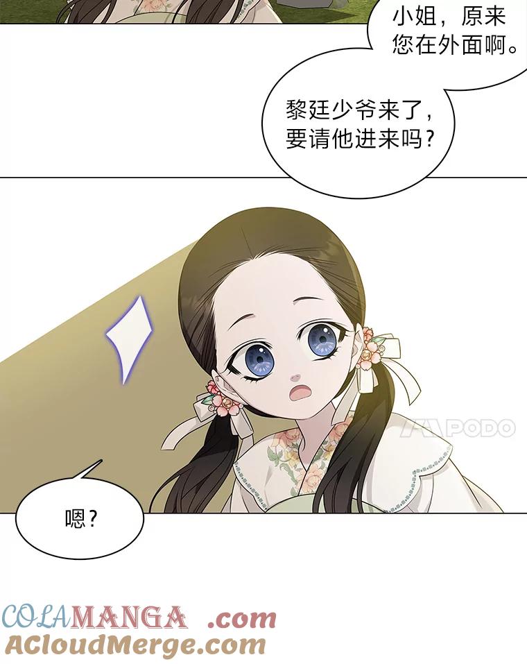《魅惑狐狸》11.不言放弃小白狐 第82页