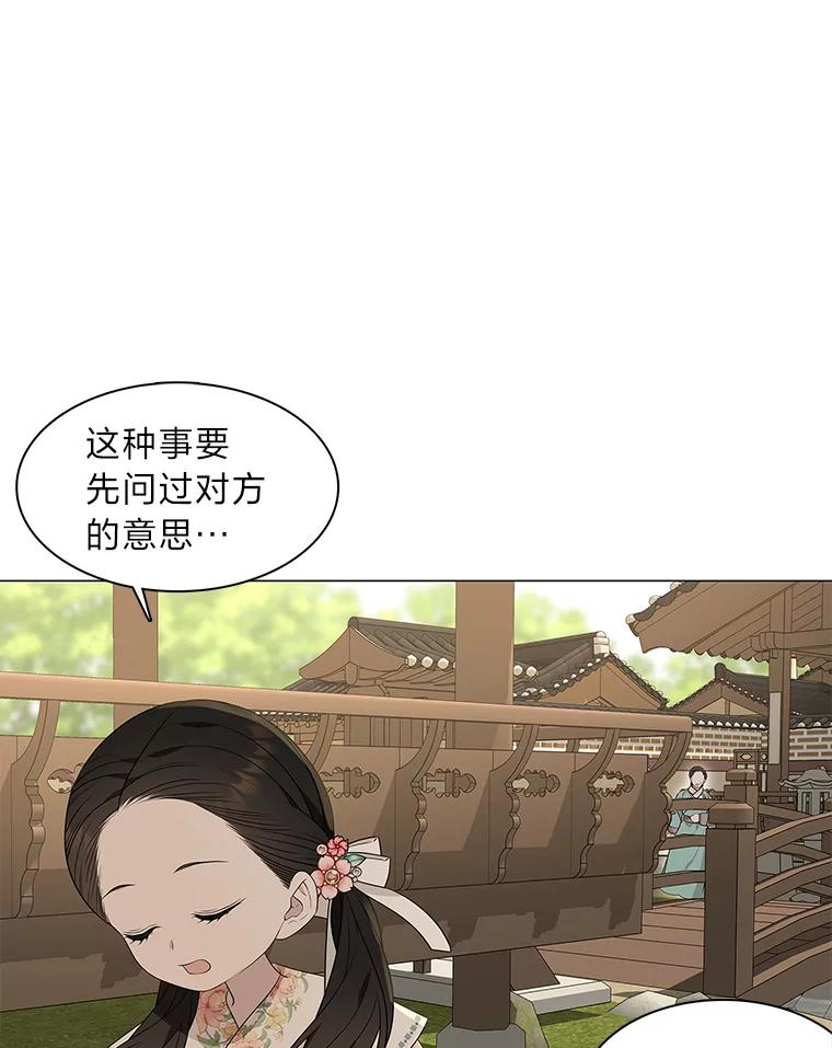 《魅惑狐狸》11.不言放弃小白狐 第81页